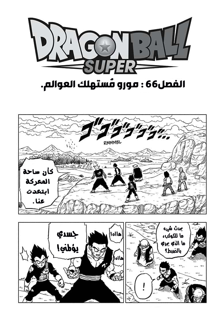 Read Dragon Ball Super AR Manga Online