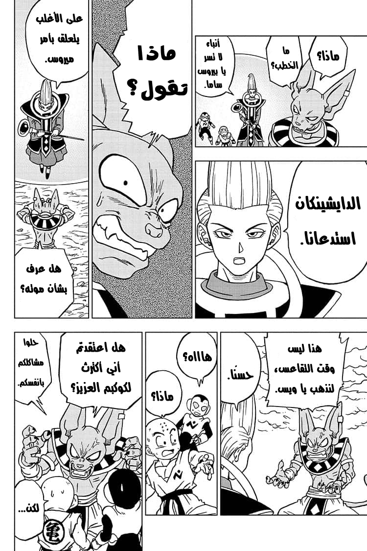 Read Dragon Ball Super AR Manga Online