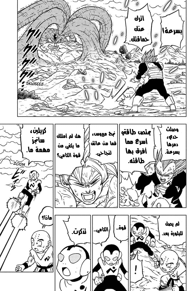 Read Dragon Ball Super AR Manga Online