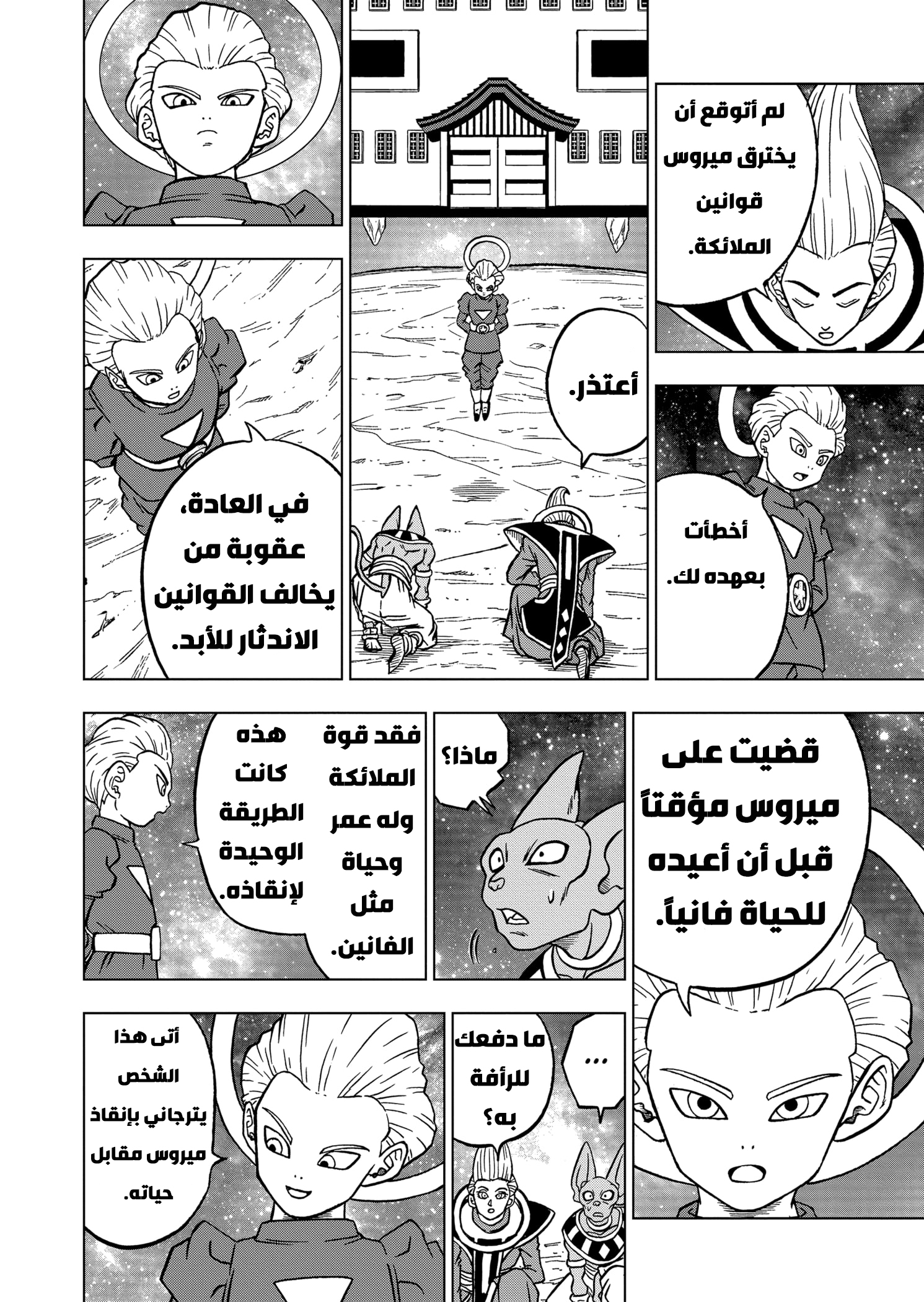 Read Dragon Ball Super AR Manga Online