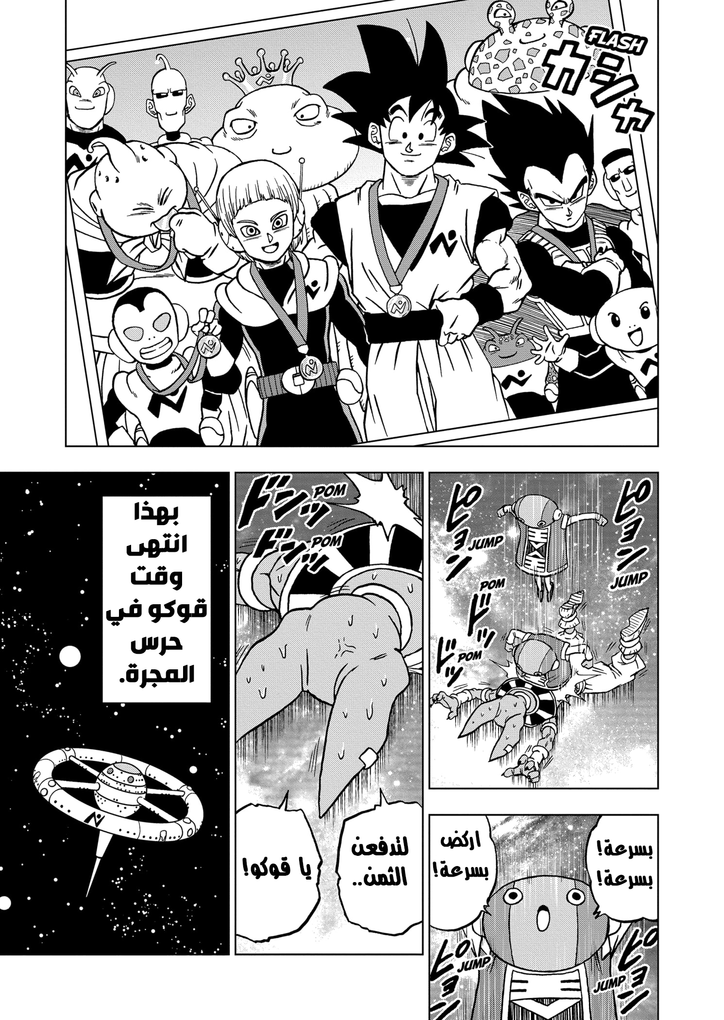 Read Dragon Ball Super AR Manga Online