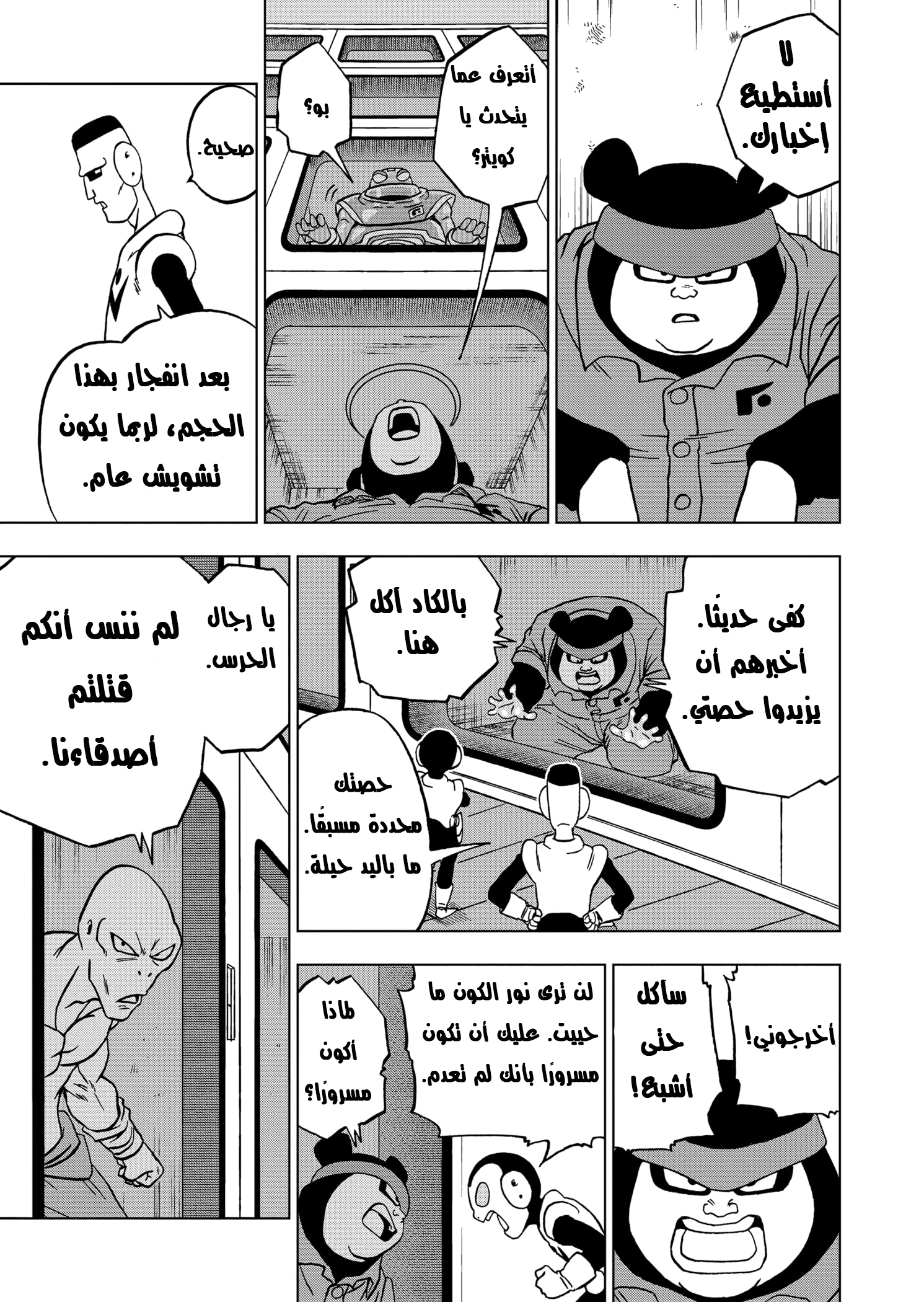 Read Dragon Ball Super AR Manga Online