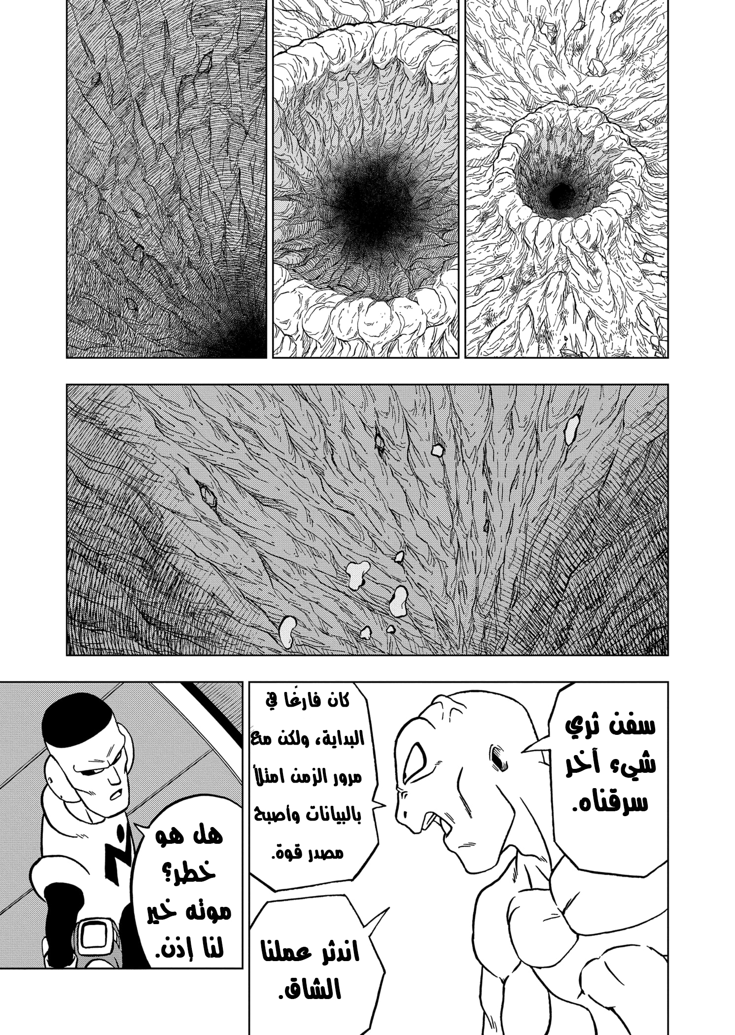 Read Dragon Ball Super AR Manga Online