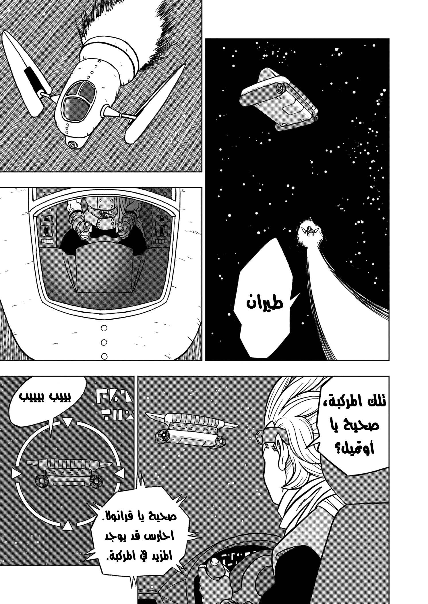 Read Dragon Ball Super AR Manga Online