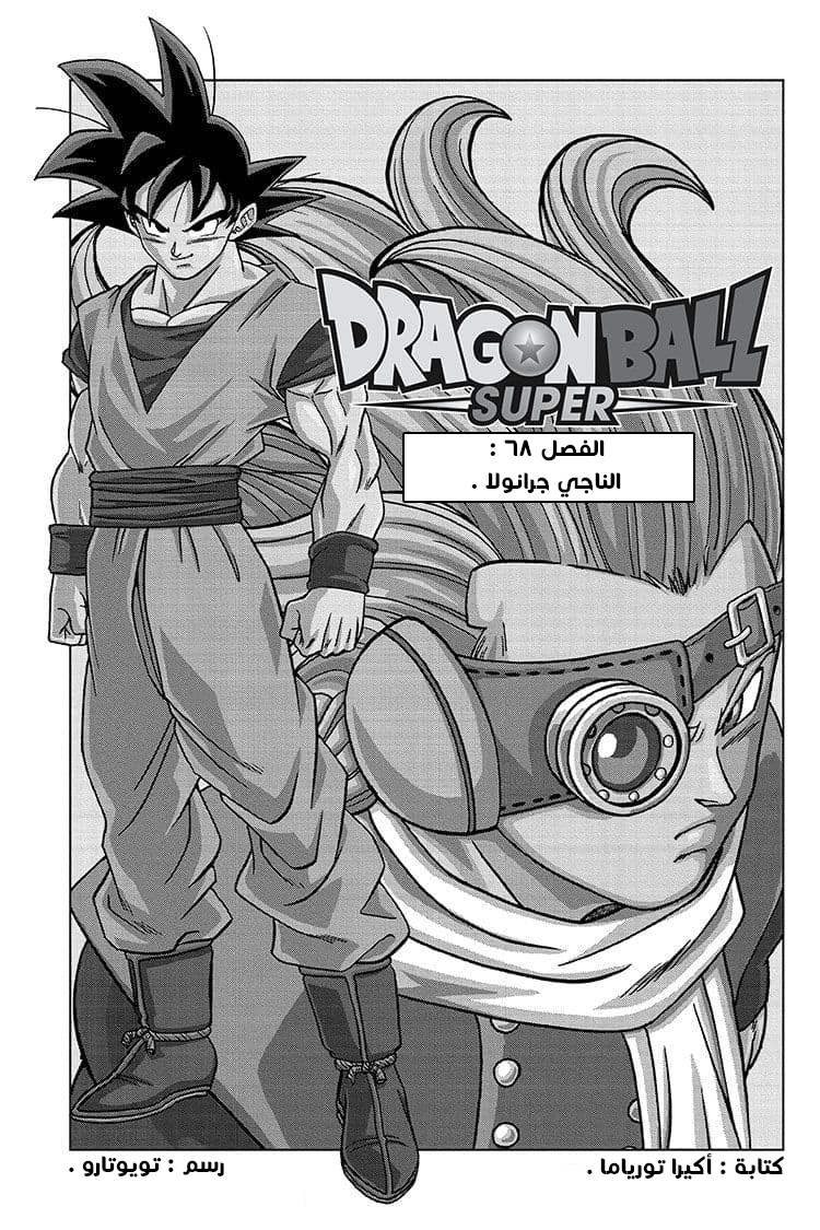 Read Dragon Ball Super AR Manga Online
