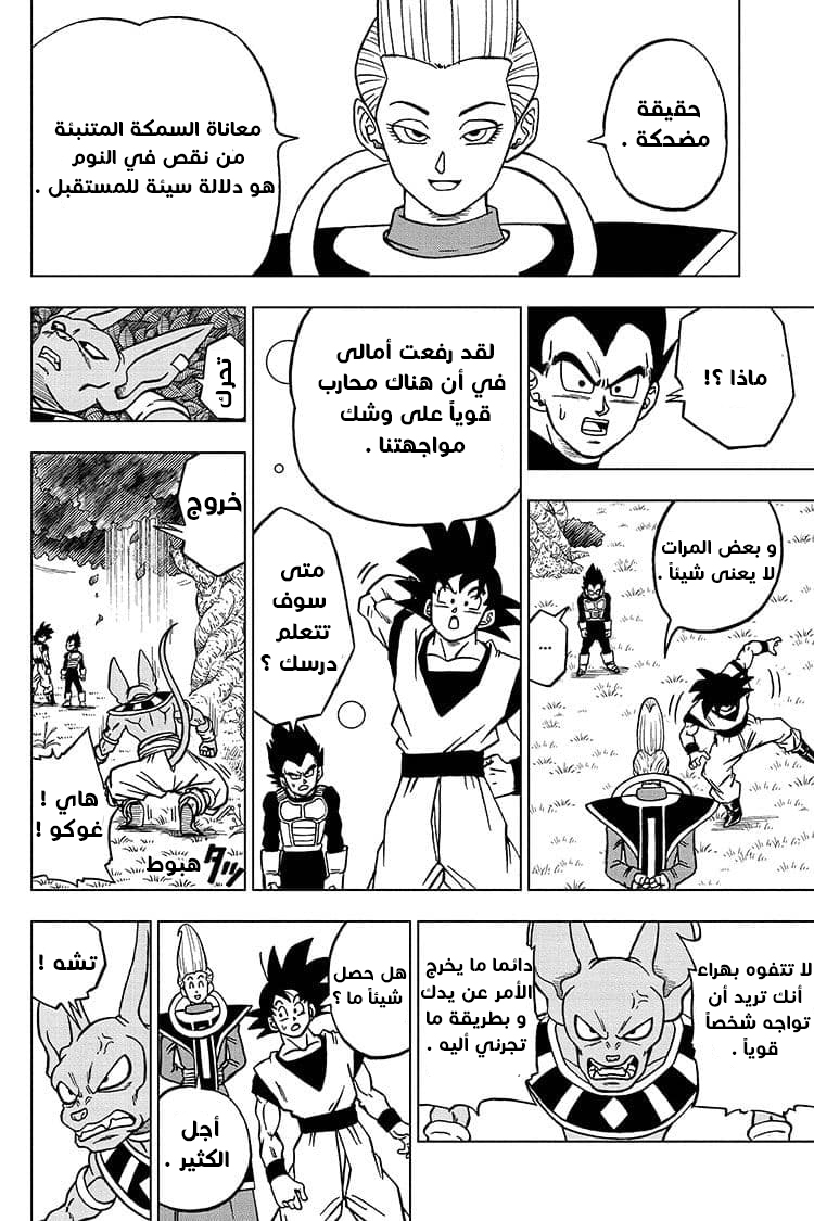 Read Dragon Ball Super AR Manga Online
