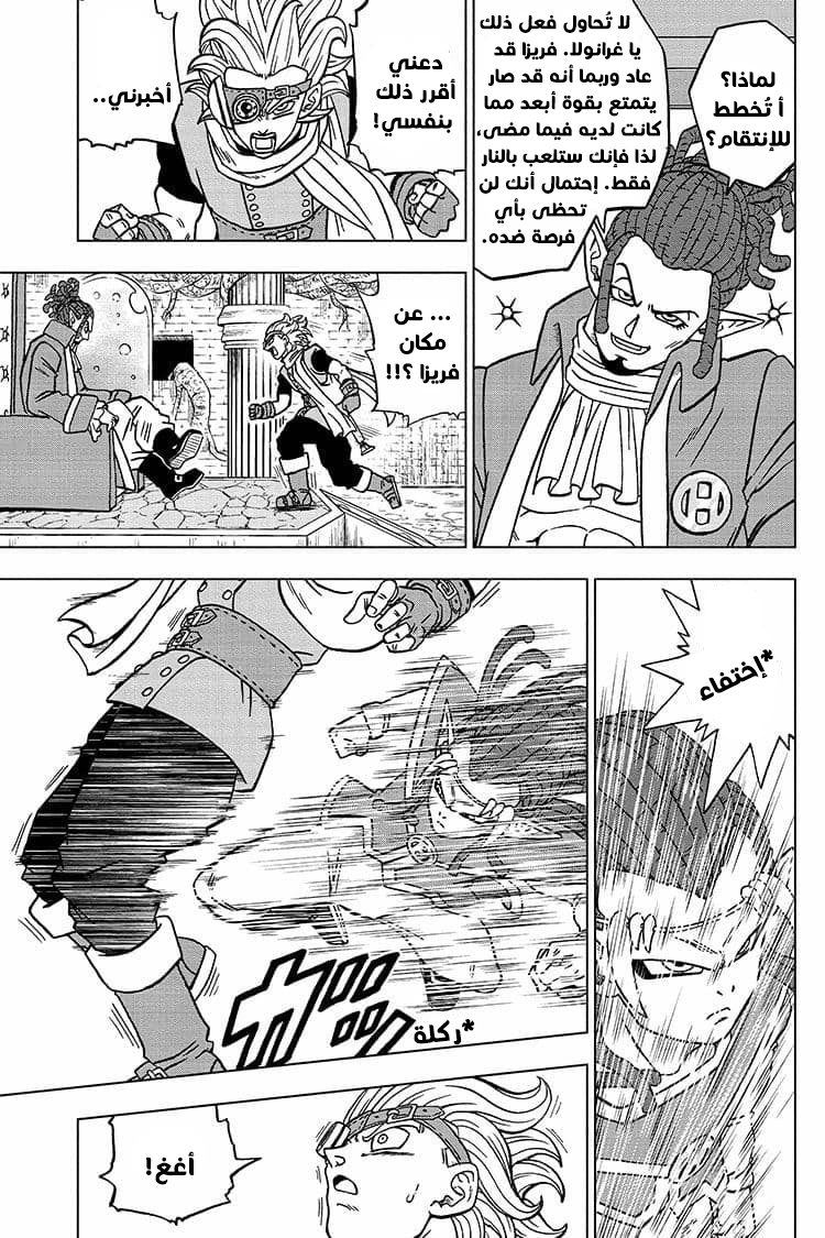 Read Dragon Ball Super AR Manga Online