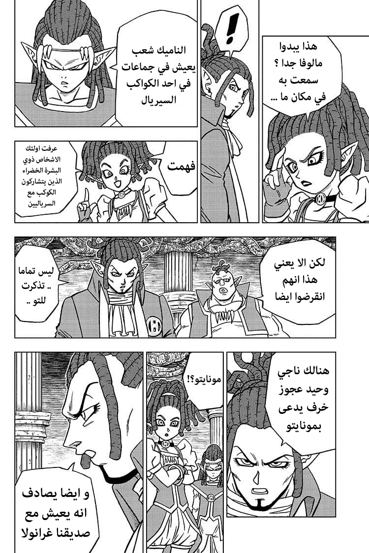 Read Dragon Ball Super AR Manga Online