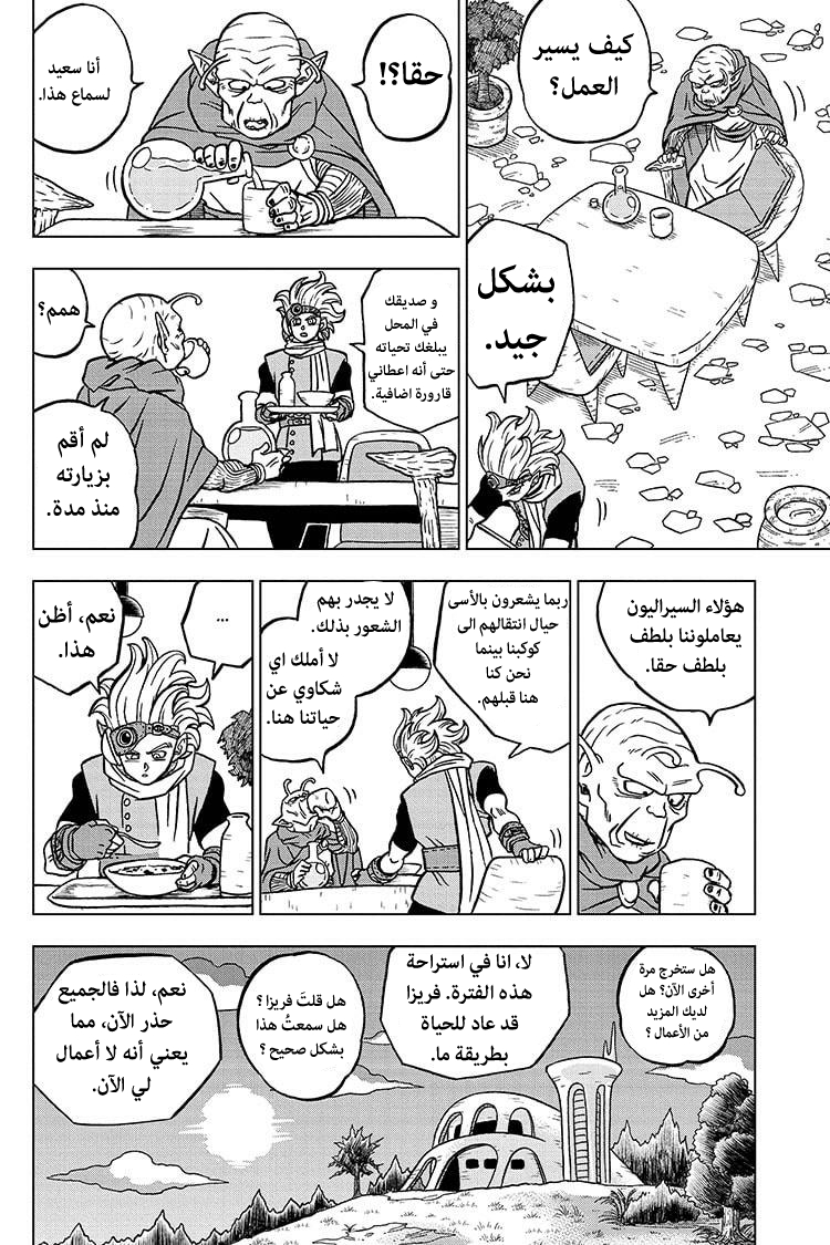 Read Dragon Ball Super AR Manga Online