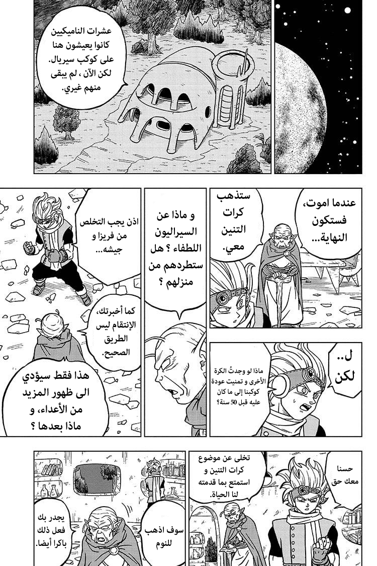 Read Dragon Ball Super AR Manga Online