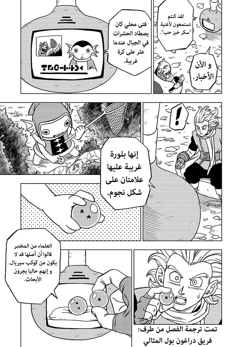 Read Dragon Ball Super AR Manga Online