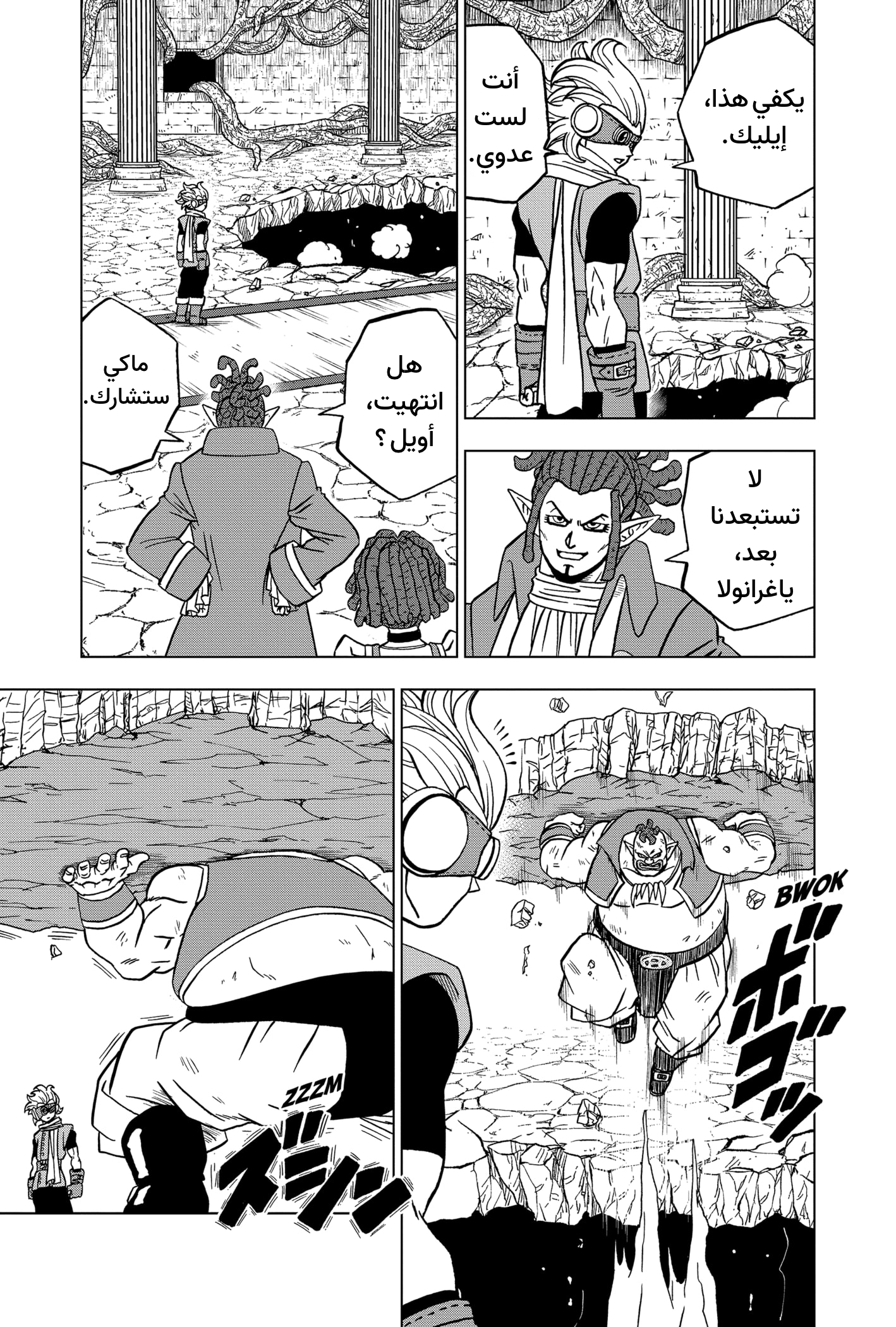 Read Dragon Ball Super AR Manga Online