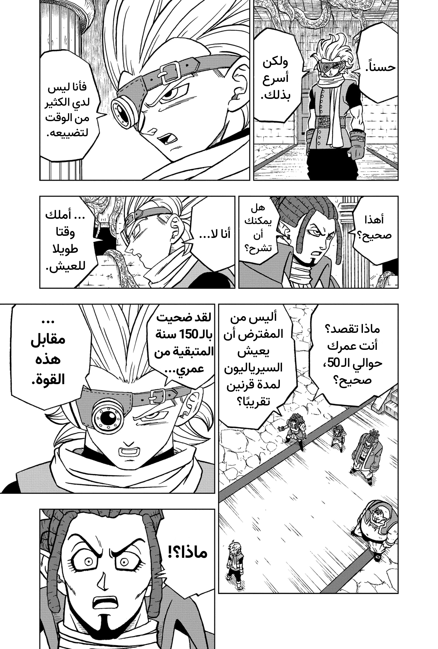 Read Dragon Ball Super AR Manga Online