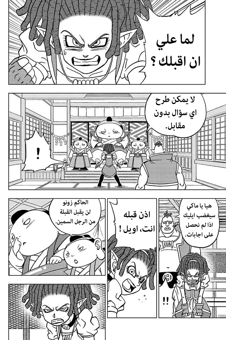 Read Dragon Ball Super AR Manga Online