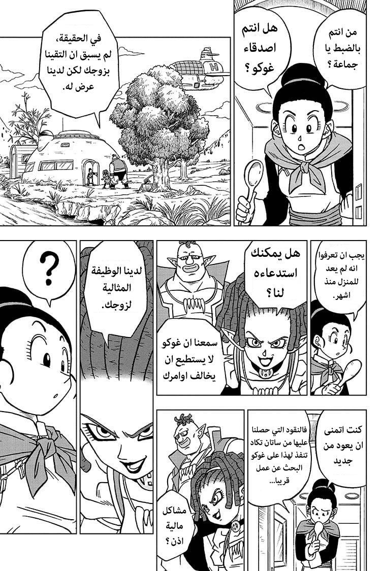 Read Dragon Ball Super AR Manga Online