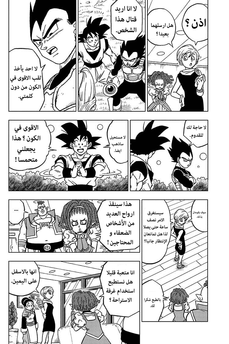 Read Dragon Ball Super AR Manga Online