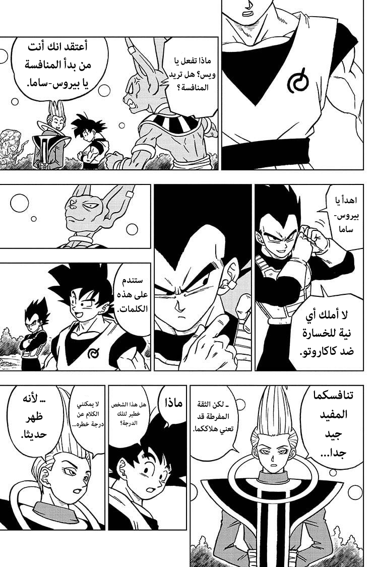 Read Dragon Ball Super AR Manga Online