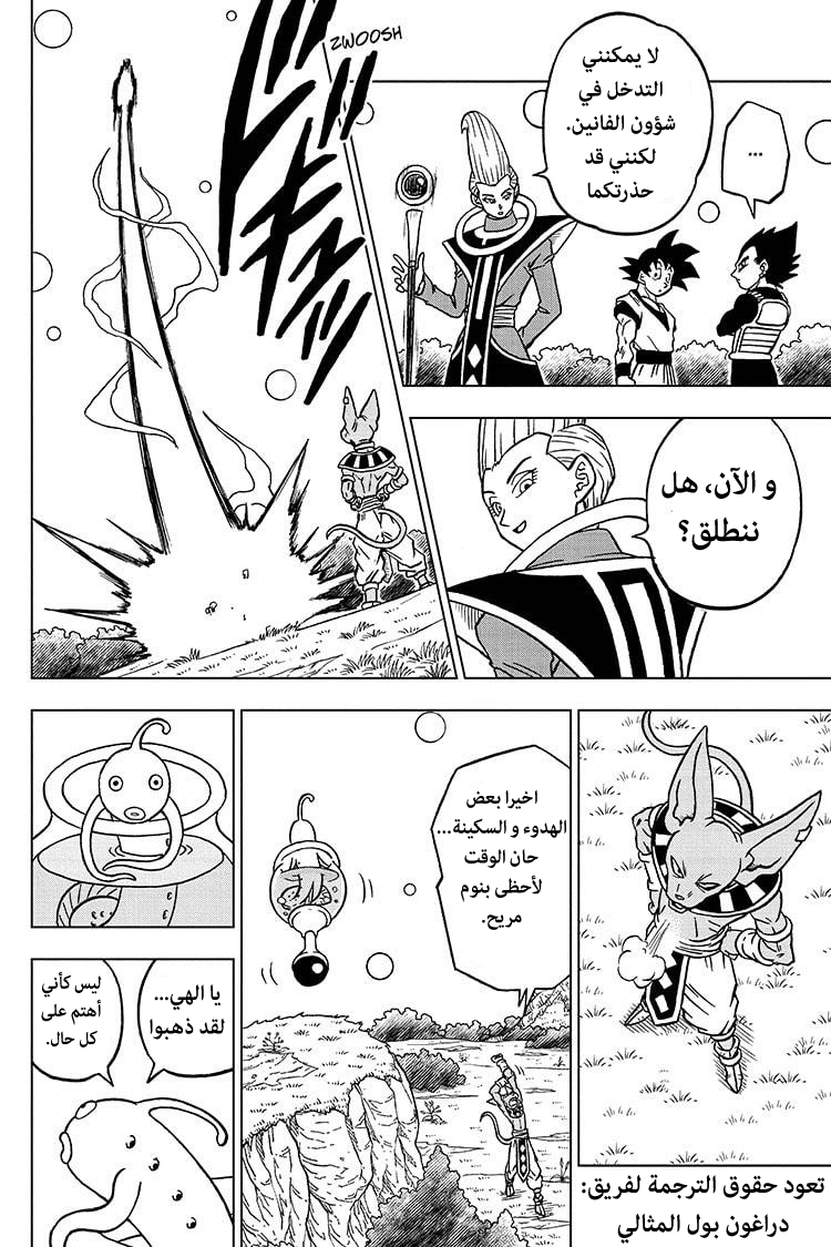 Read Dragon Ball Super AR Manga Online