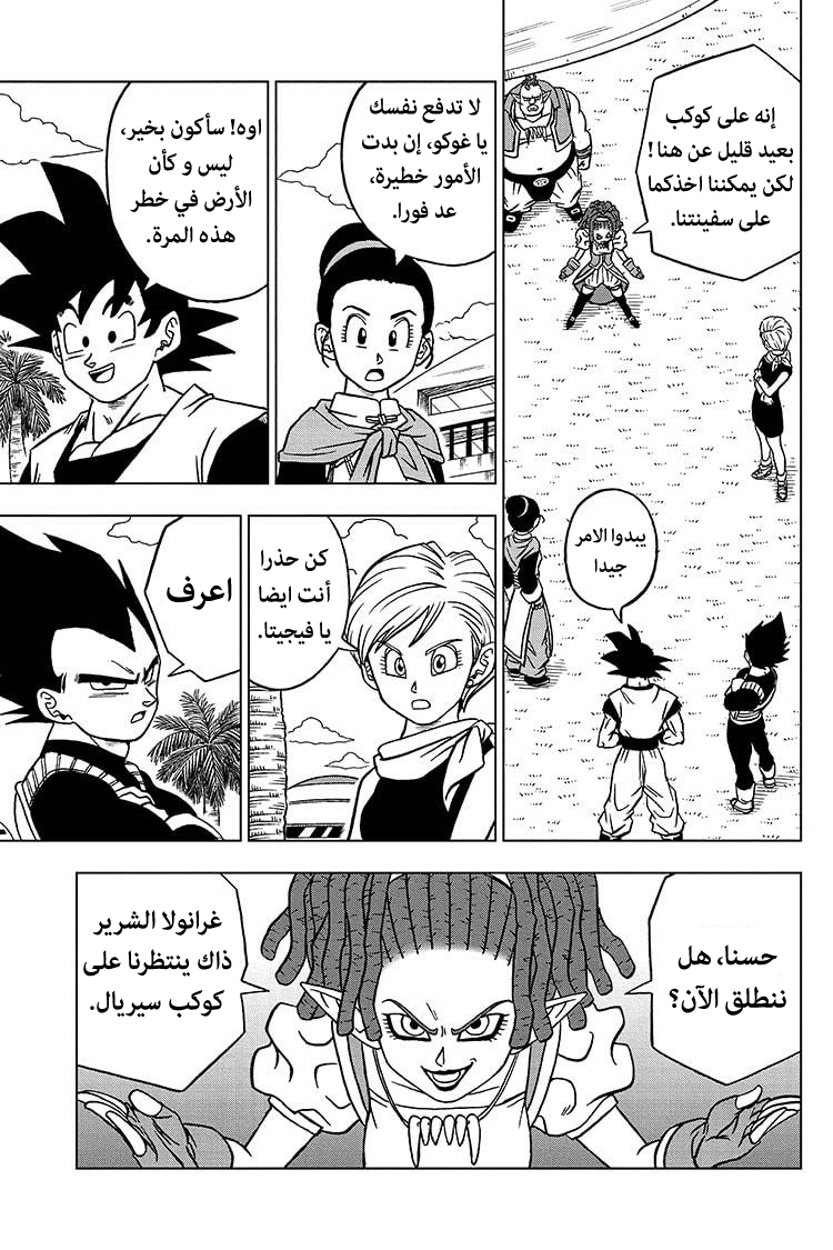 Read Dragon Ball Super AR Manga Online