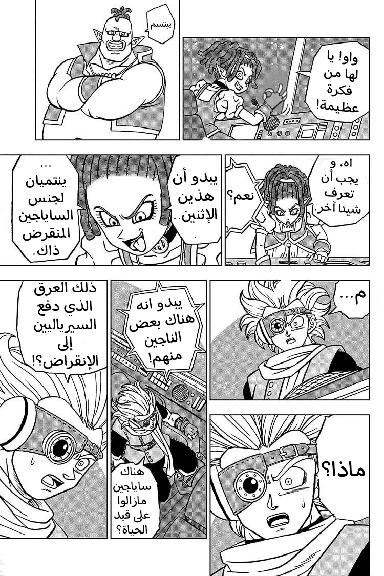 Read Dragon Ball Super AR Manga Online