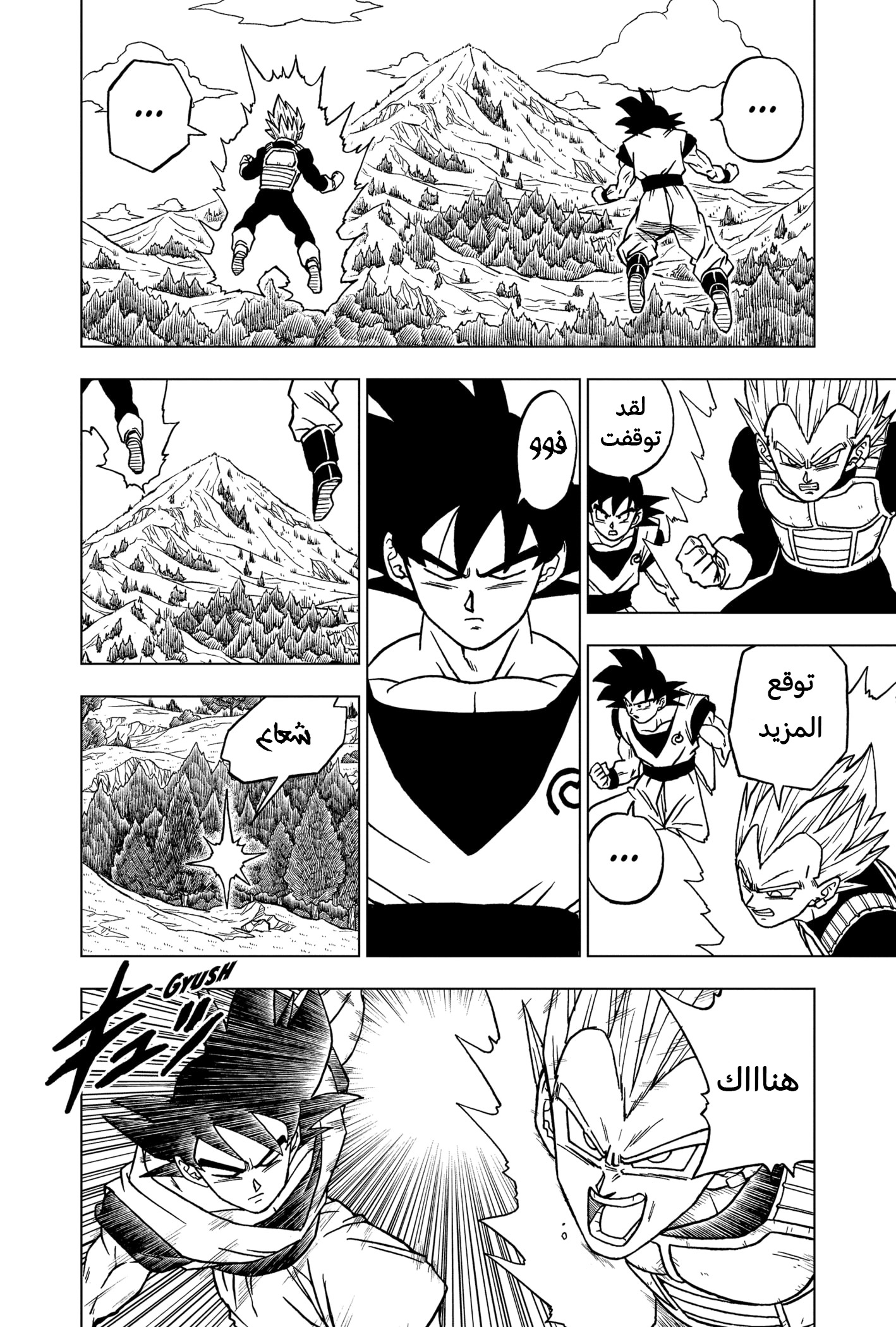 Read Dragon Ball Super AR Manga Online