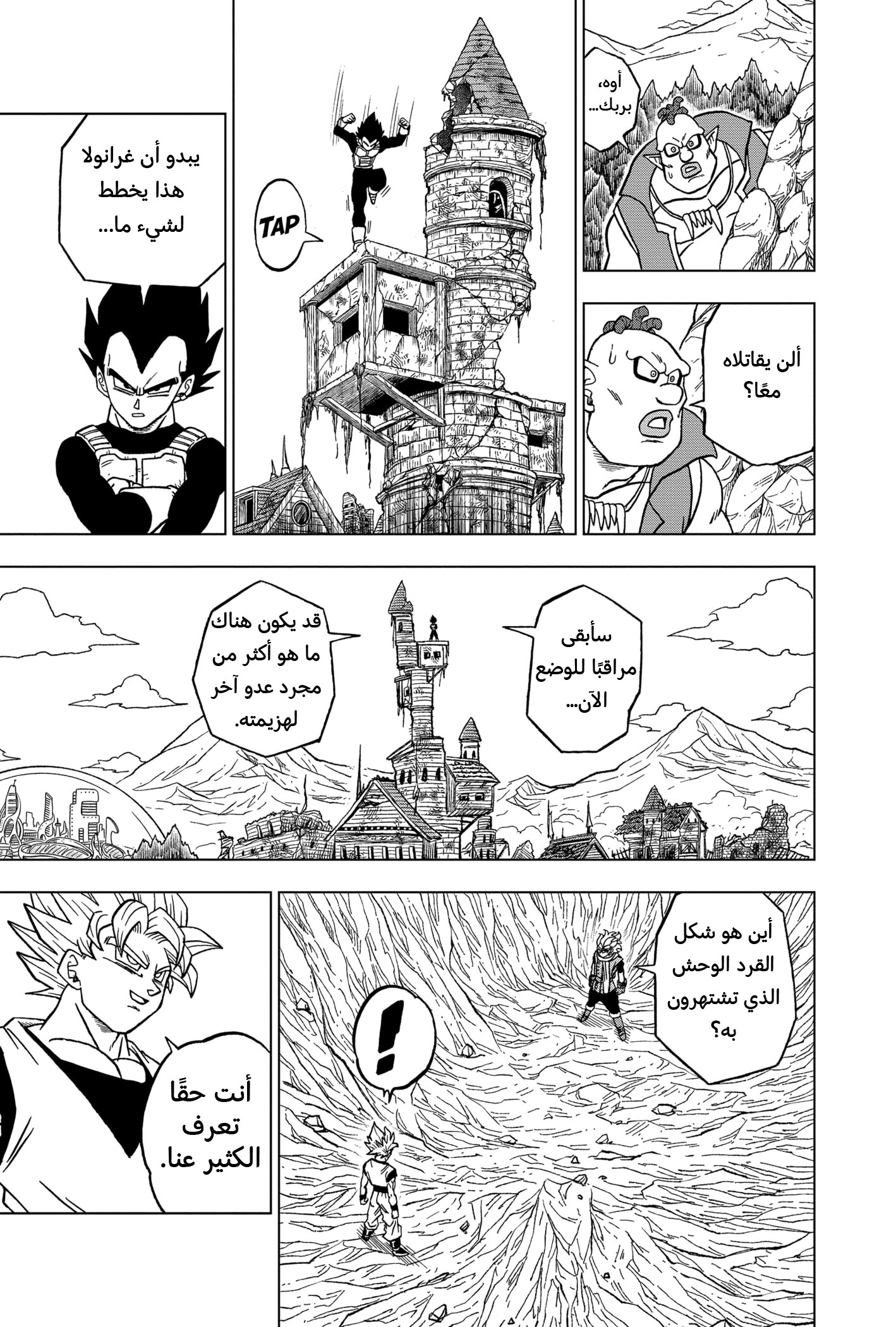 Read Dragon Ball Super AR Manga Online