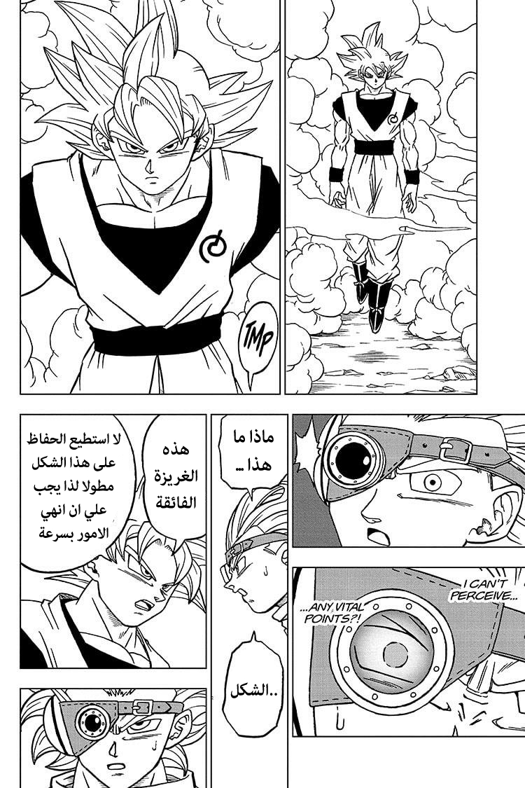 Read Dragon Ball Super AR Manga Online