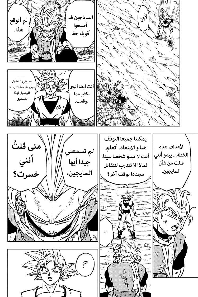 Read Dragon Ball Super AR Manga Online
