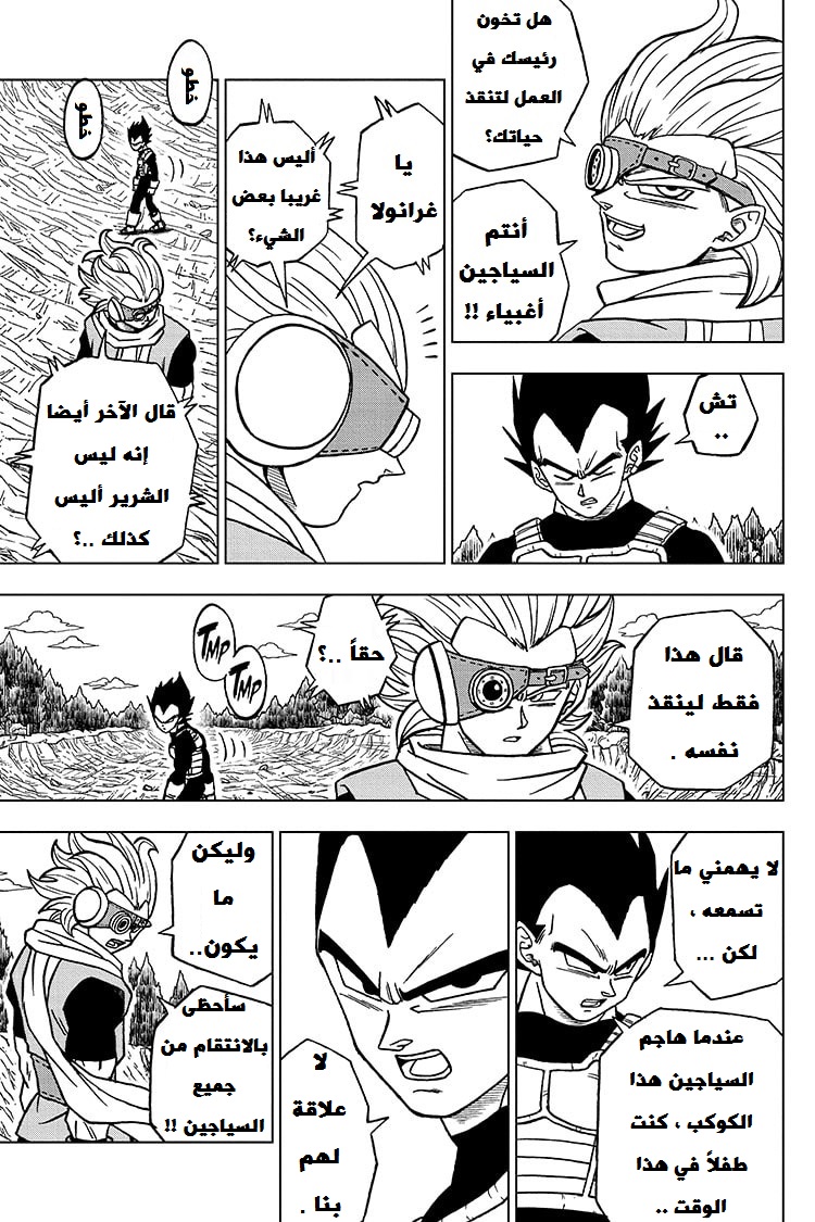 Read Dragon Ball Super AR Manga Online
