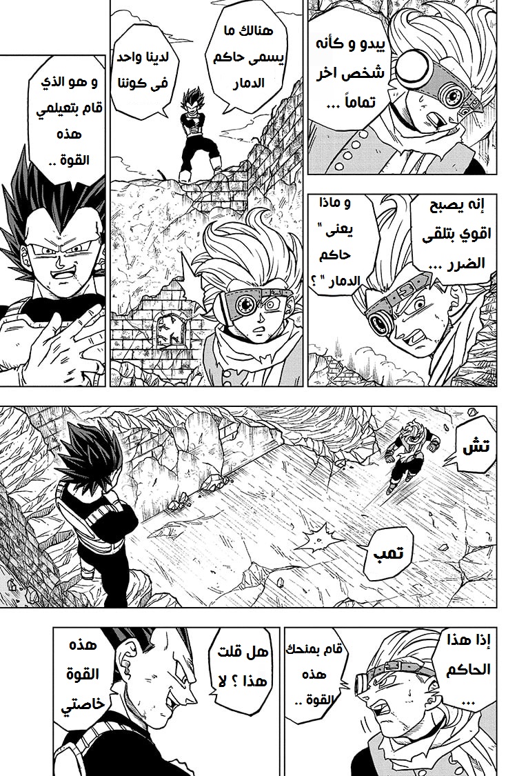 Read Dragon Ball Super AR Manga Online