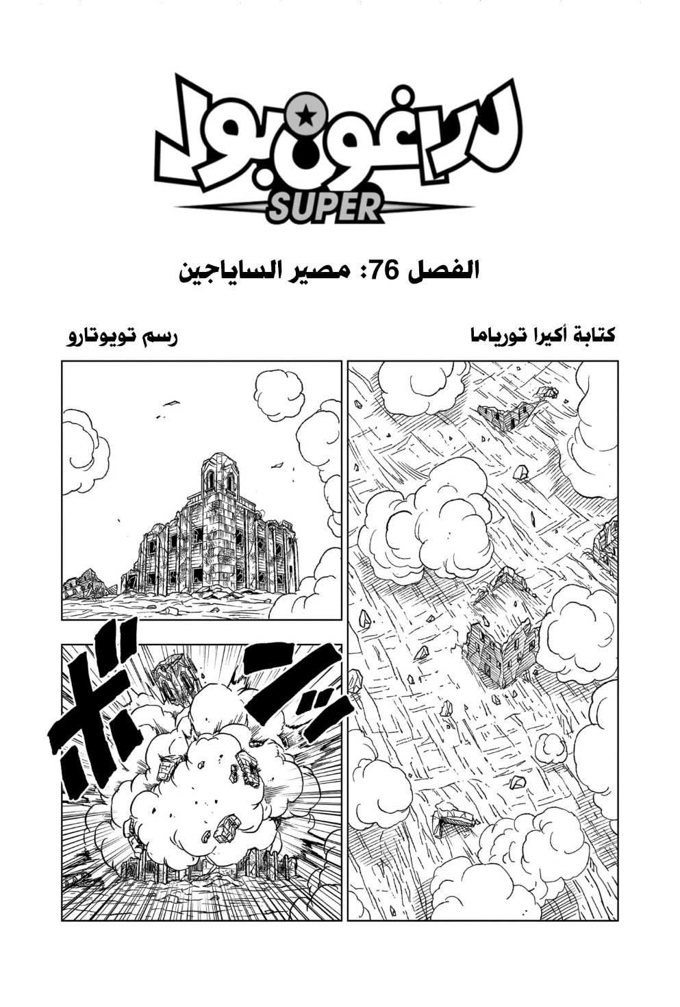 Read Dragon Ball Super AR Manga Online