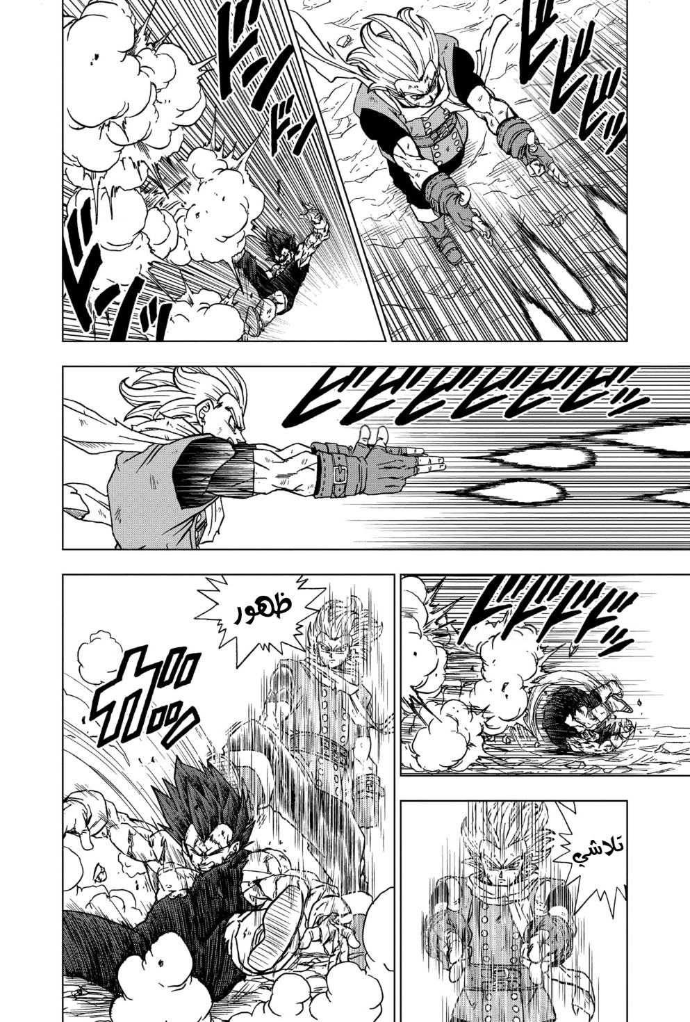 Read Dragon Ball Super AR Manga Online