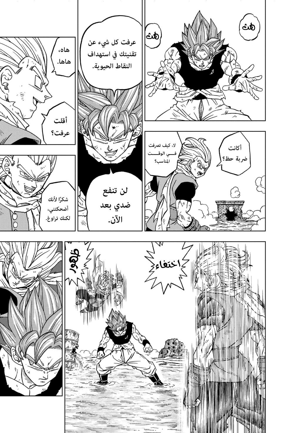 Read Dragon Ball Super AR Manga Online