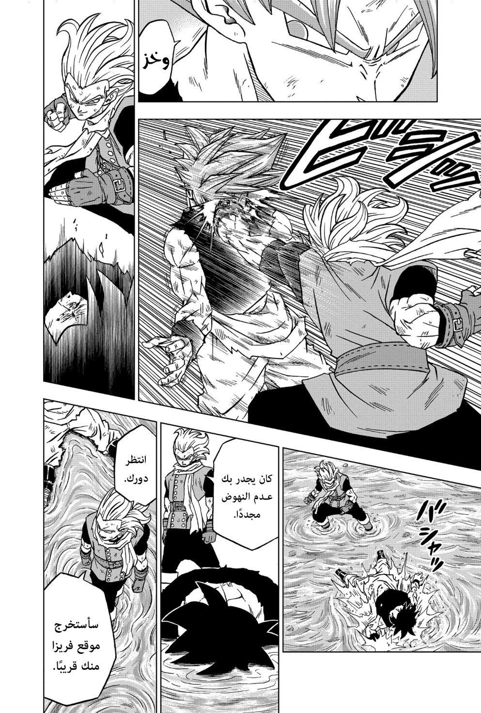 Read Dragon Ball Super AR Manga Online