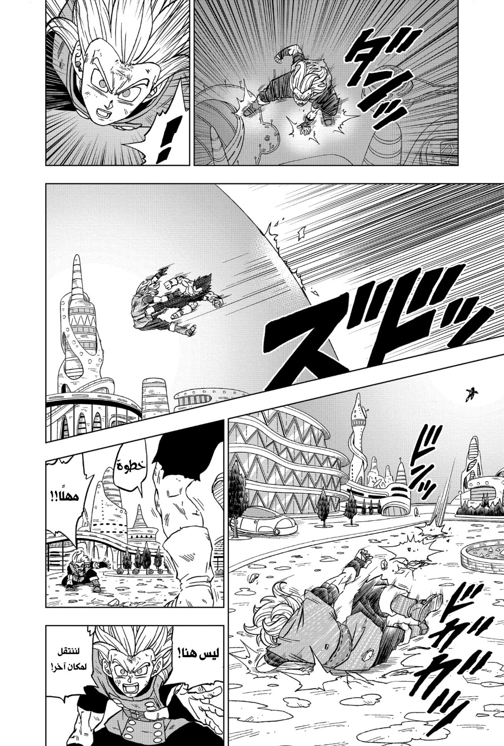 Read Dragon Ball Super AR Manga Online