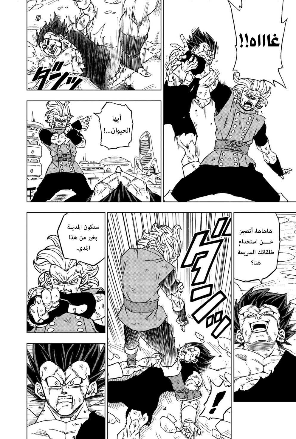 Read Dragon Ball Super AR Manga Online