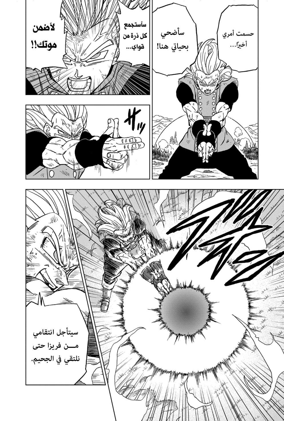 Read Dragon Ball Super AR Manga Online