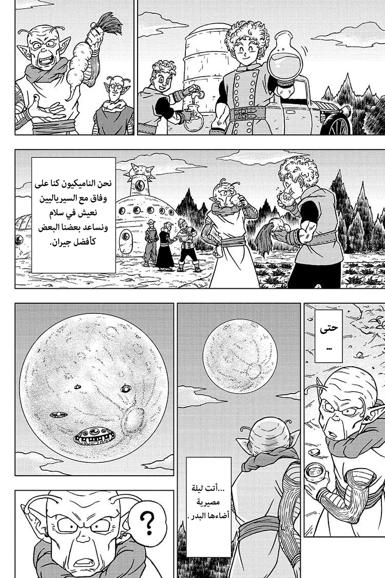 Read Dragon Ball Super AR Manga Online