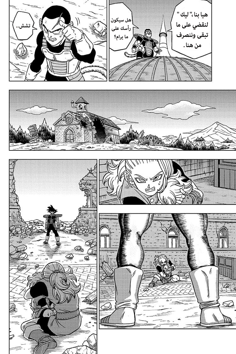 Read Dragon Ball Super AR Manga Online