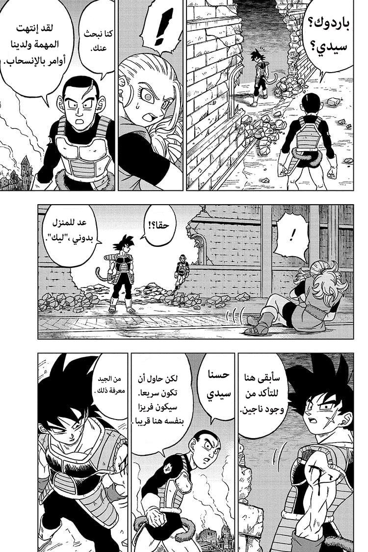 Read Dragon Ball Super AR Manga Online