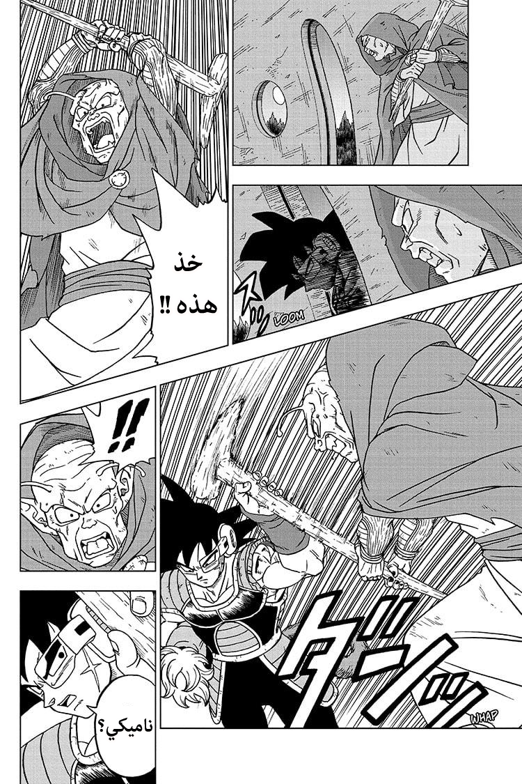 Read Dragon Ball Super AR Manga Online