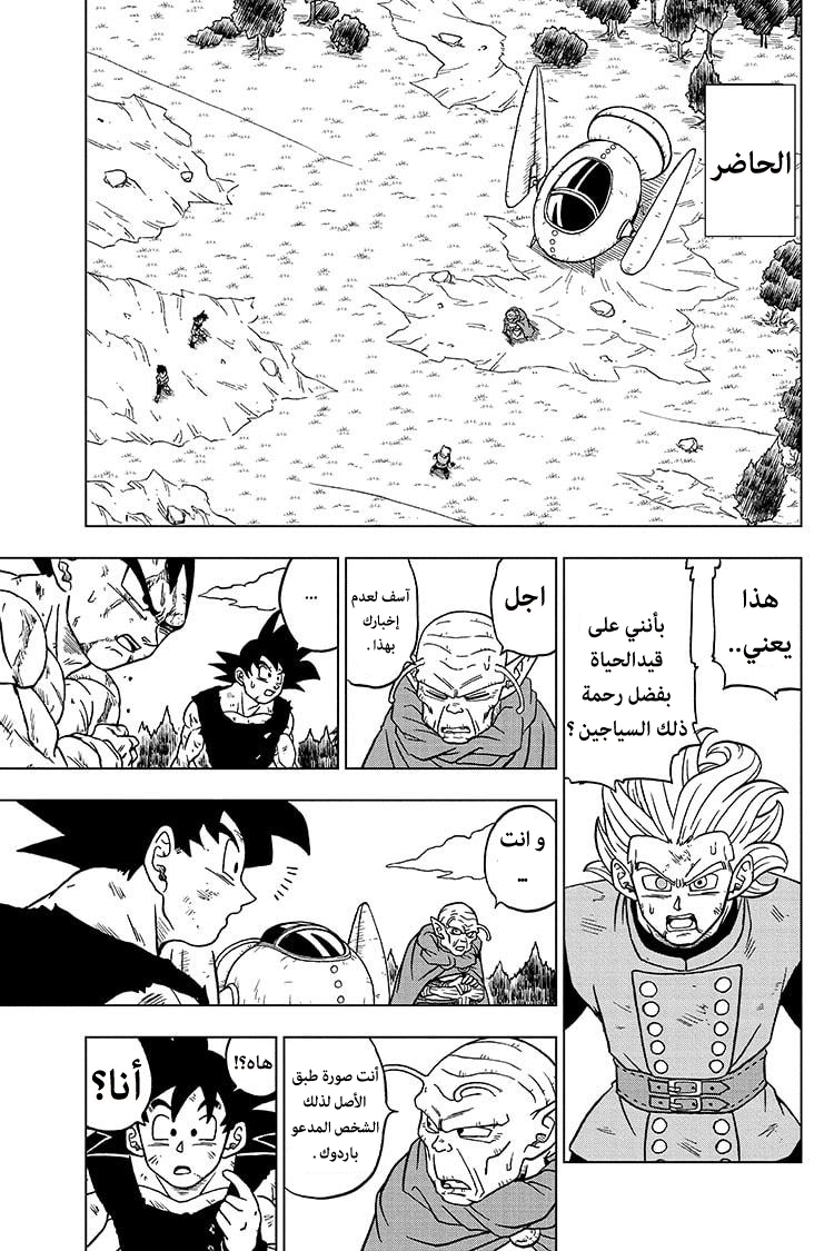 Read Dragon Ball Super AR Manga Online