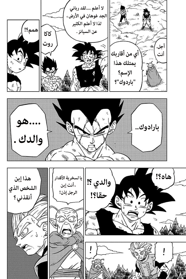 Read Dragon Ball Super AR Manga Online