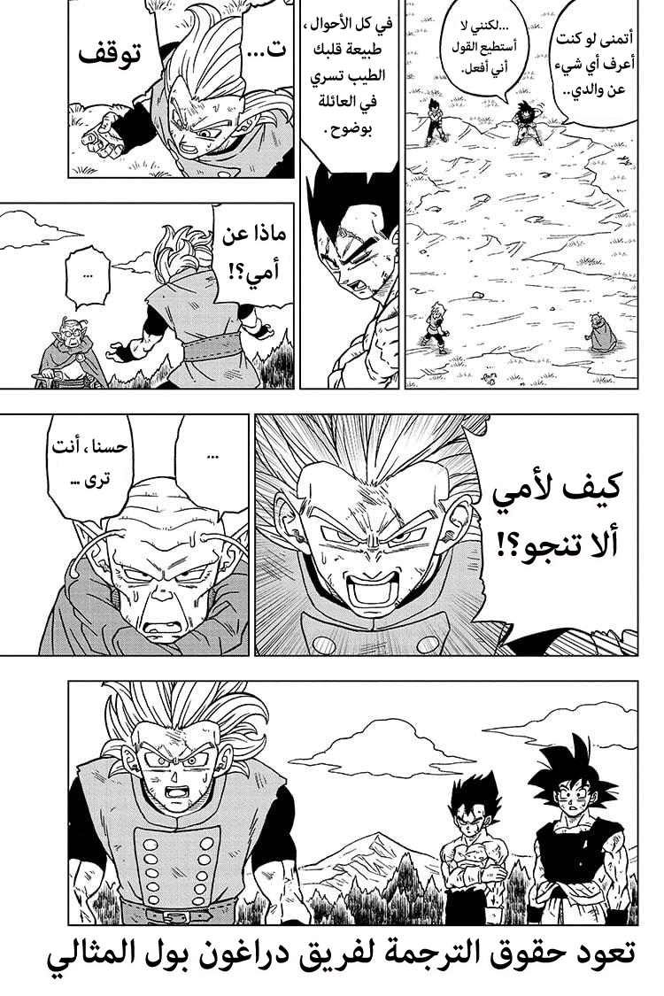 Read Dragon Ball Super AR Manga Online