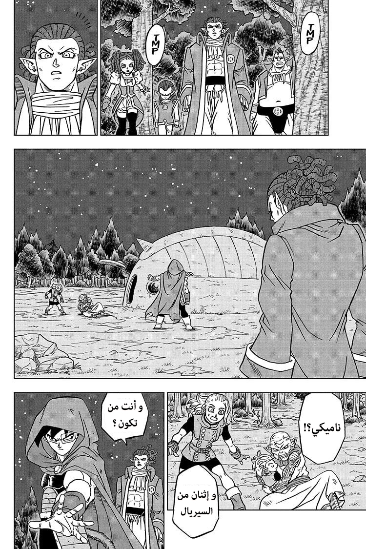 Read Dragon Ball Super AR Manga Online