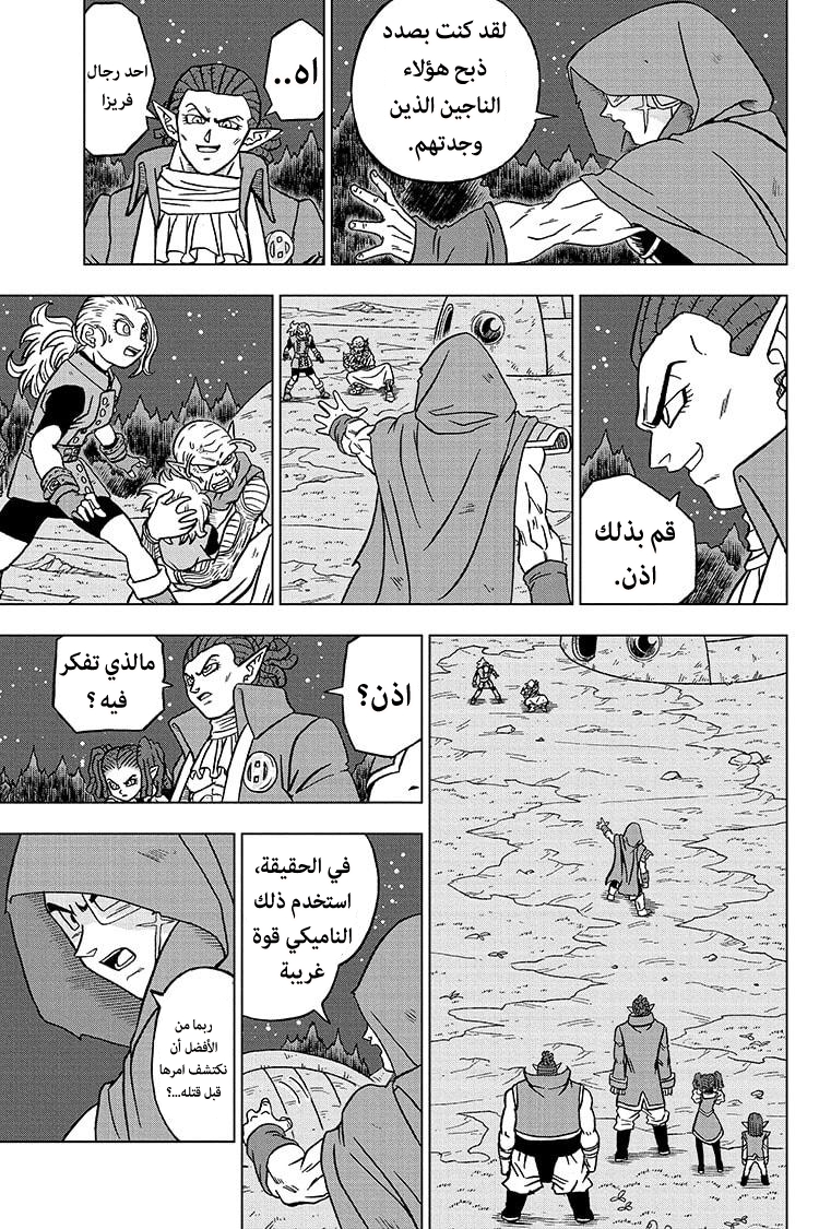 Read Dragon Ball Super AR Manga Online