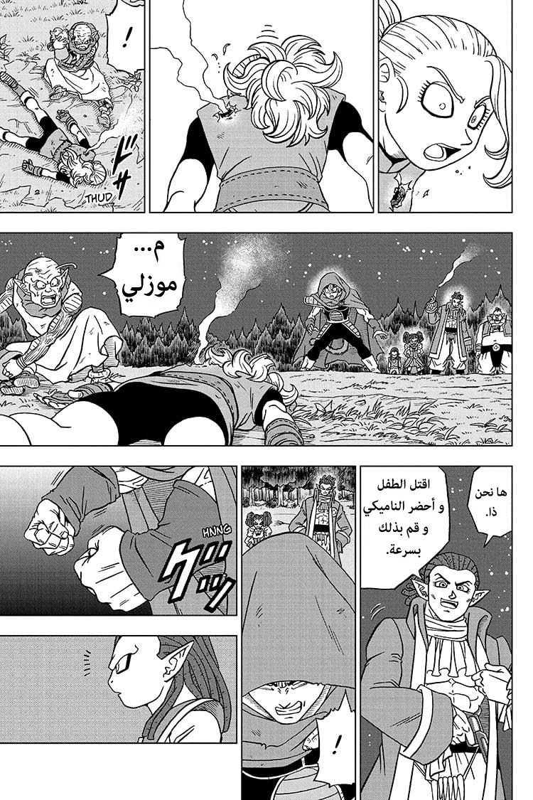 Read Dragon Ball Super AR Manga Online