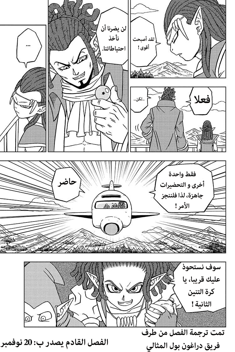 Read Dragon Ball Super AR Manga Online