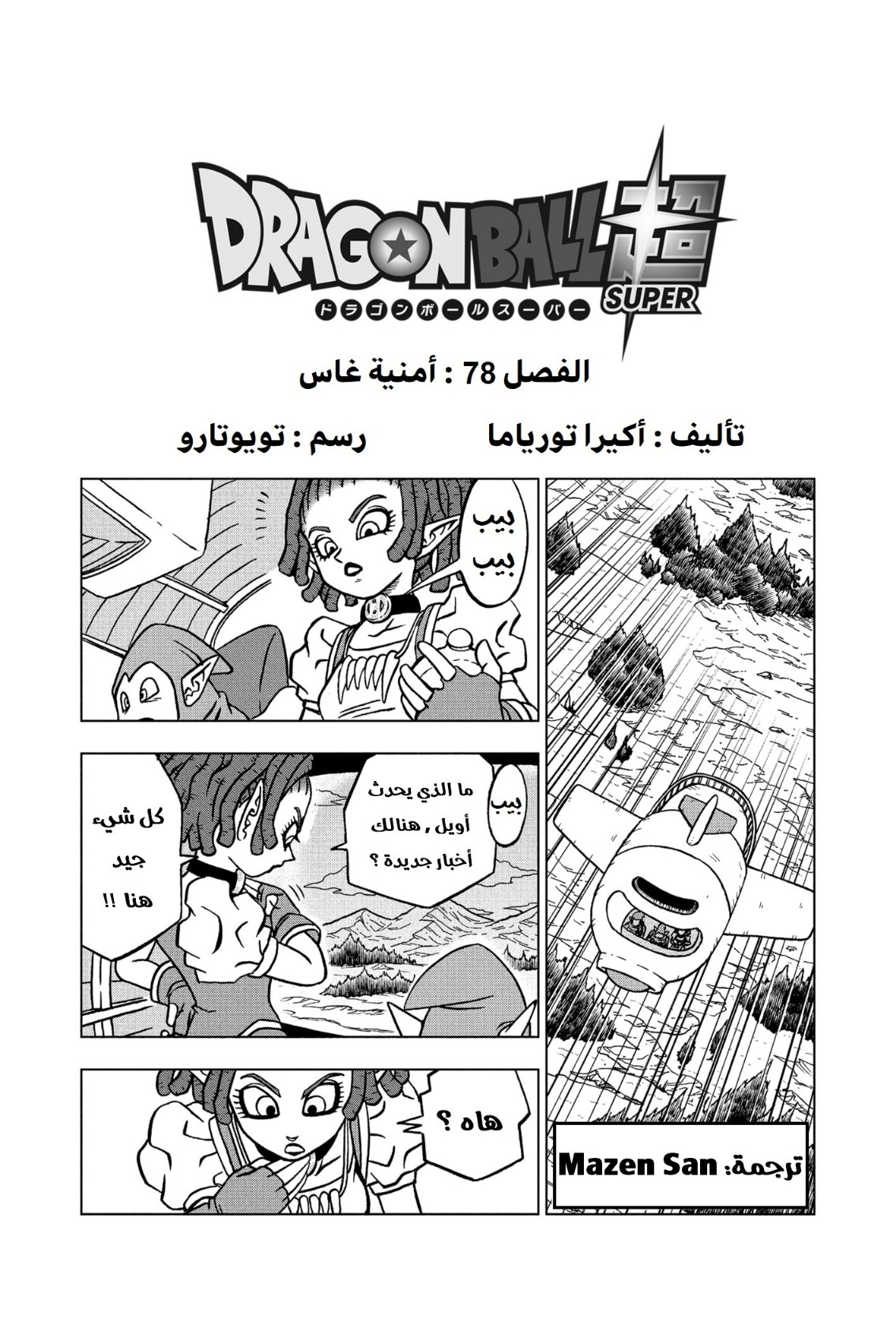 Read Dragon Ball Super AR Manga Online