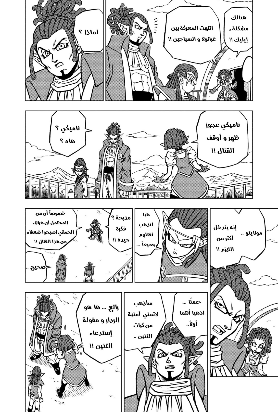 Read Dragon Ball Super AR Manga Online